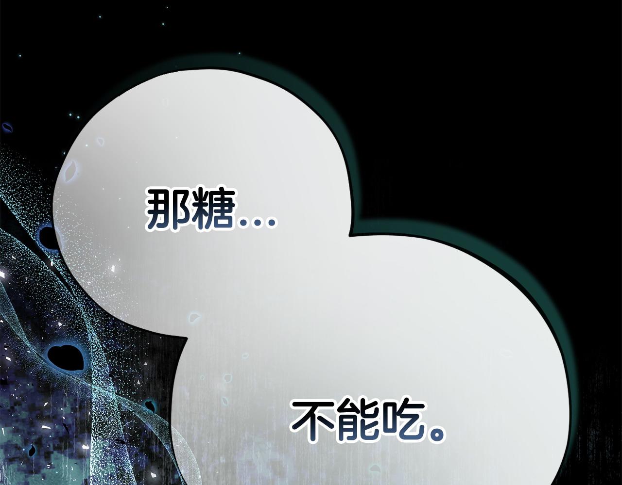 完蛋！成了反派的試毒小跟班 - 第41話 一起睡(1/5) - 1