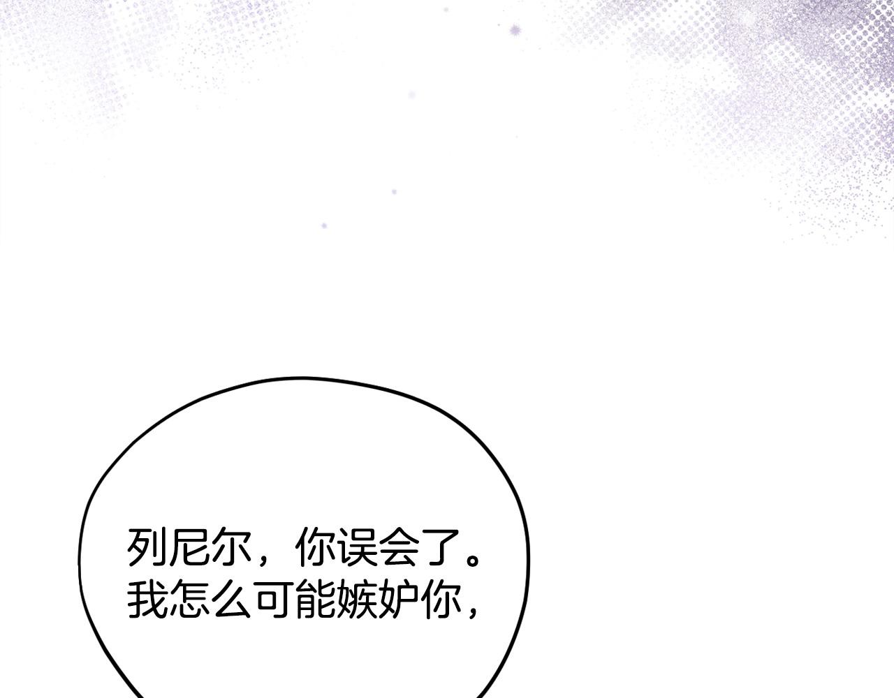 完蛋！成了反派的試毒小跟班 - 第47話 少說廢話(1/6) - 4