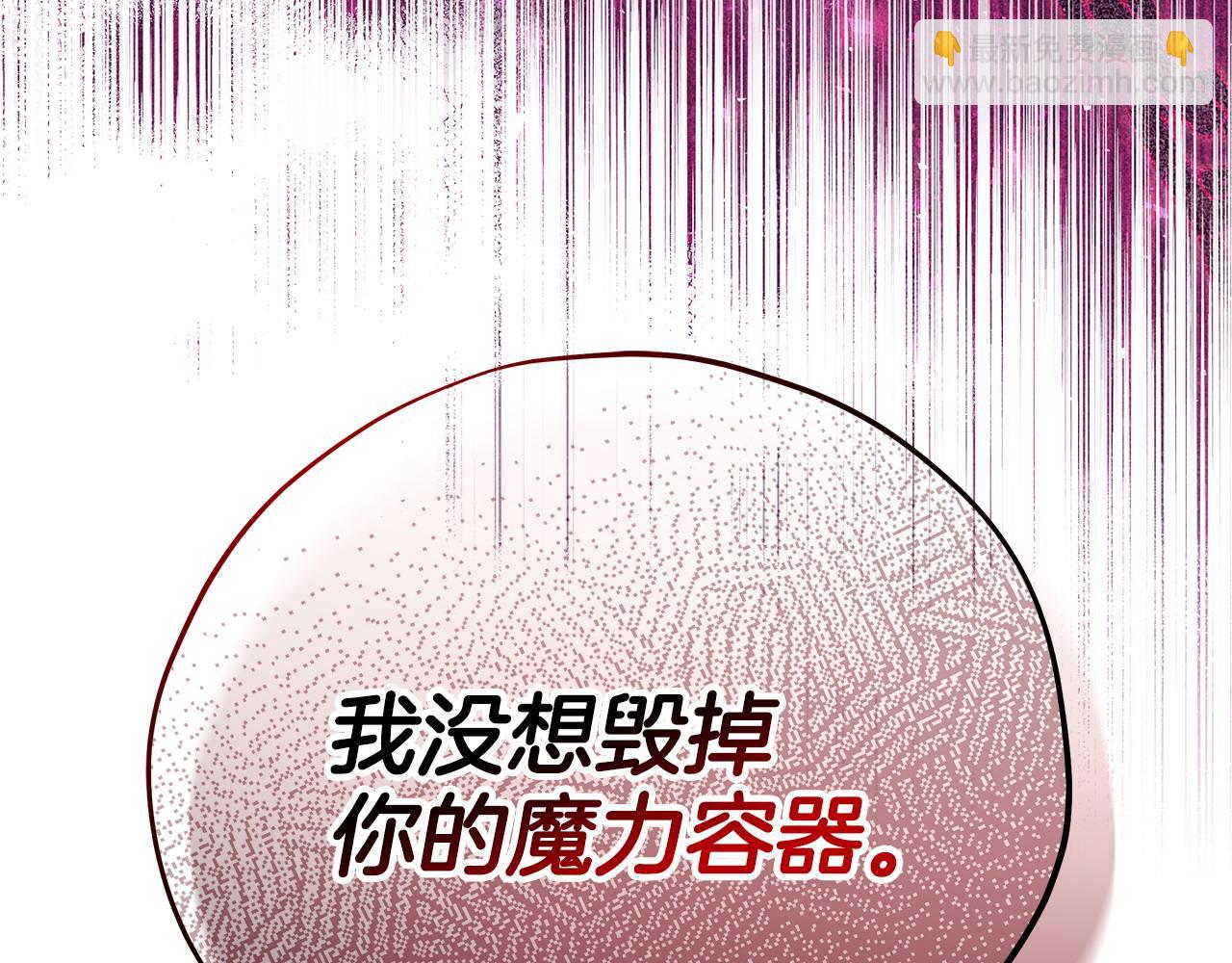 完蛋！成了反派的試毒小跟班 - 第47話 少說廢話(2/6) - 1