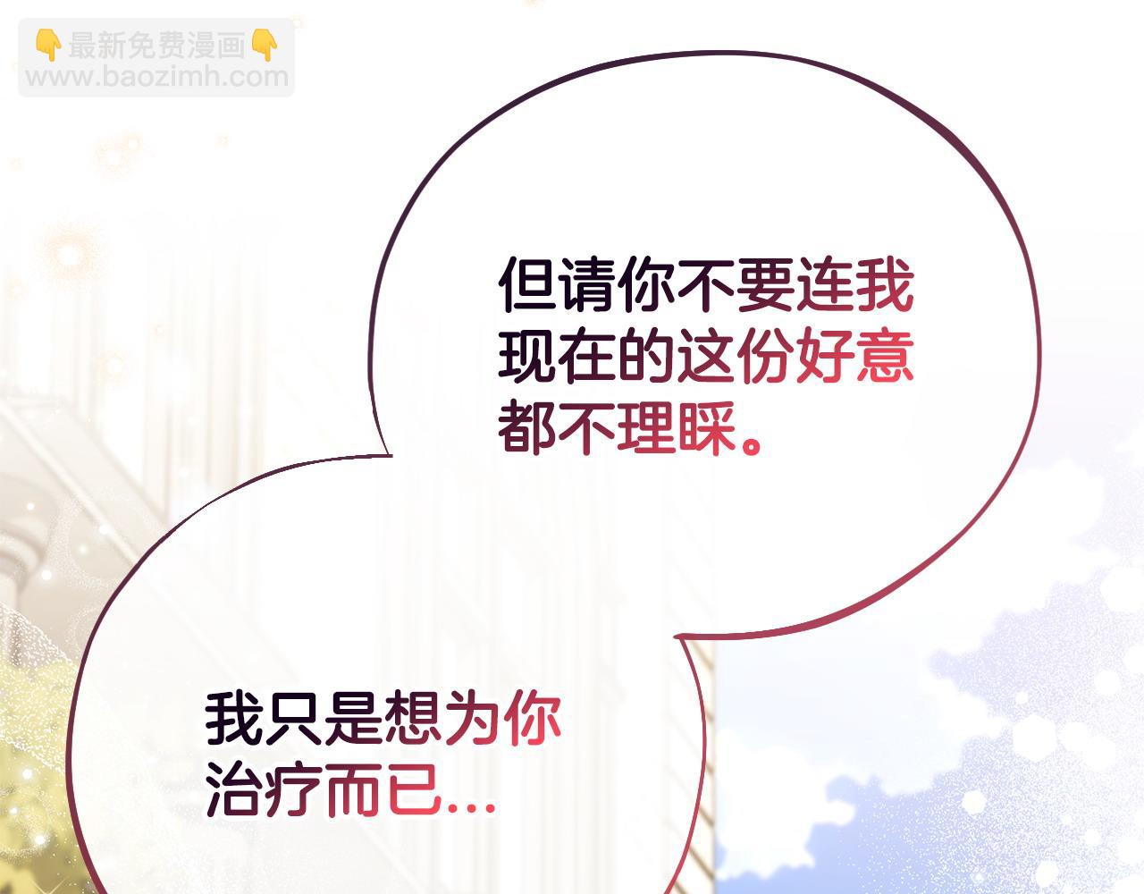 完蛋！成了反派的試毒小跟班 - 第47話 少說廢話(2/6) - 6