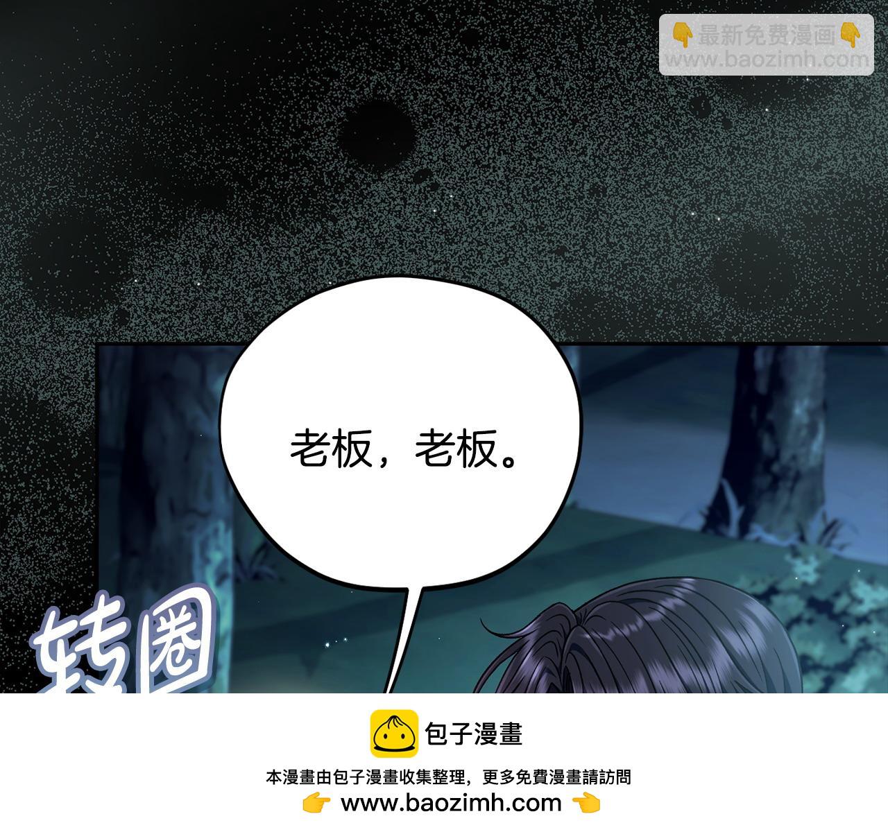 完蛋！成了反派的試毒小跟班 - 第49話 伊莎貝爾？(3/5) - 5