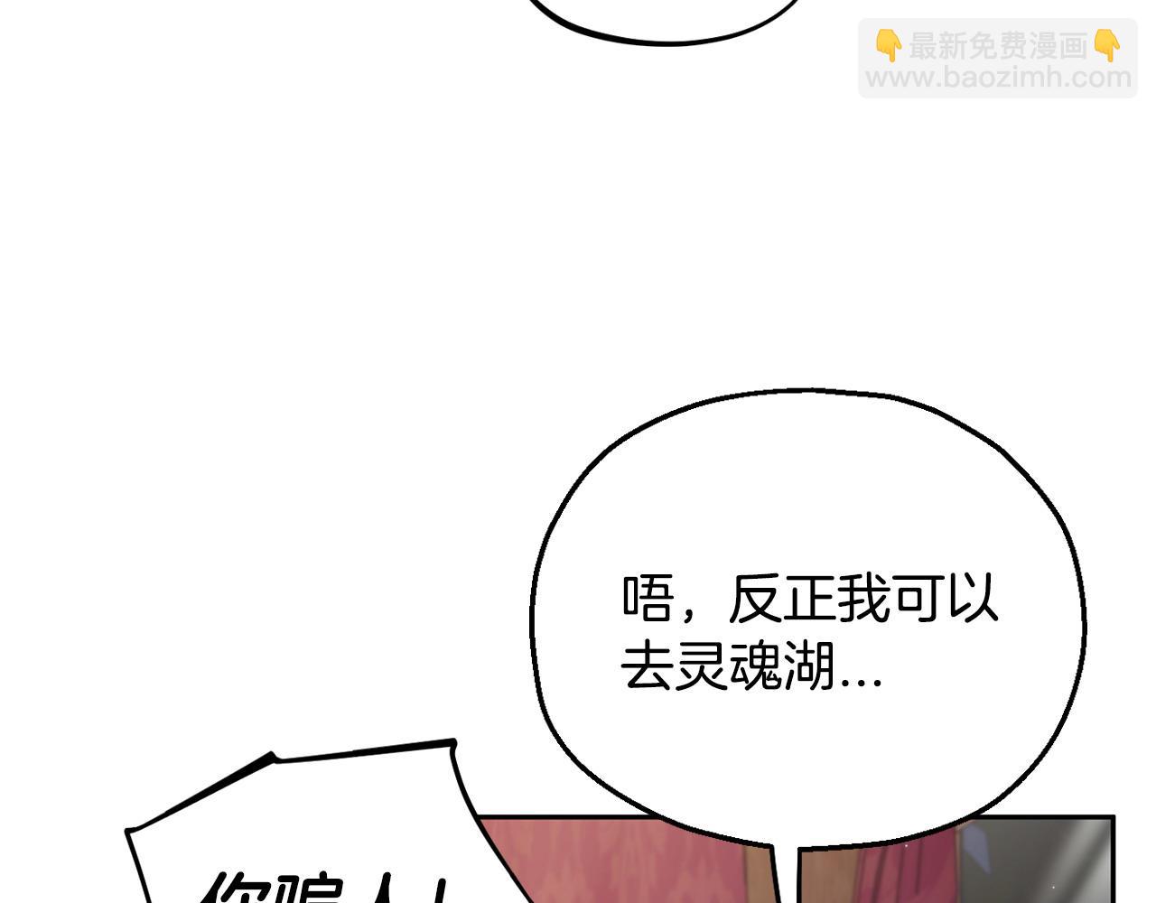 完蛋！成了反派的試毒小跟班 - 第49話 伊莎貝爾？(1/5) - 4