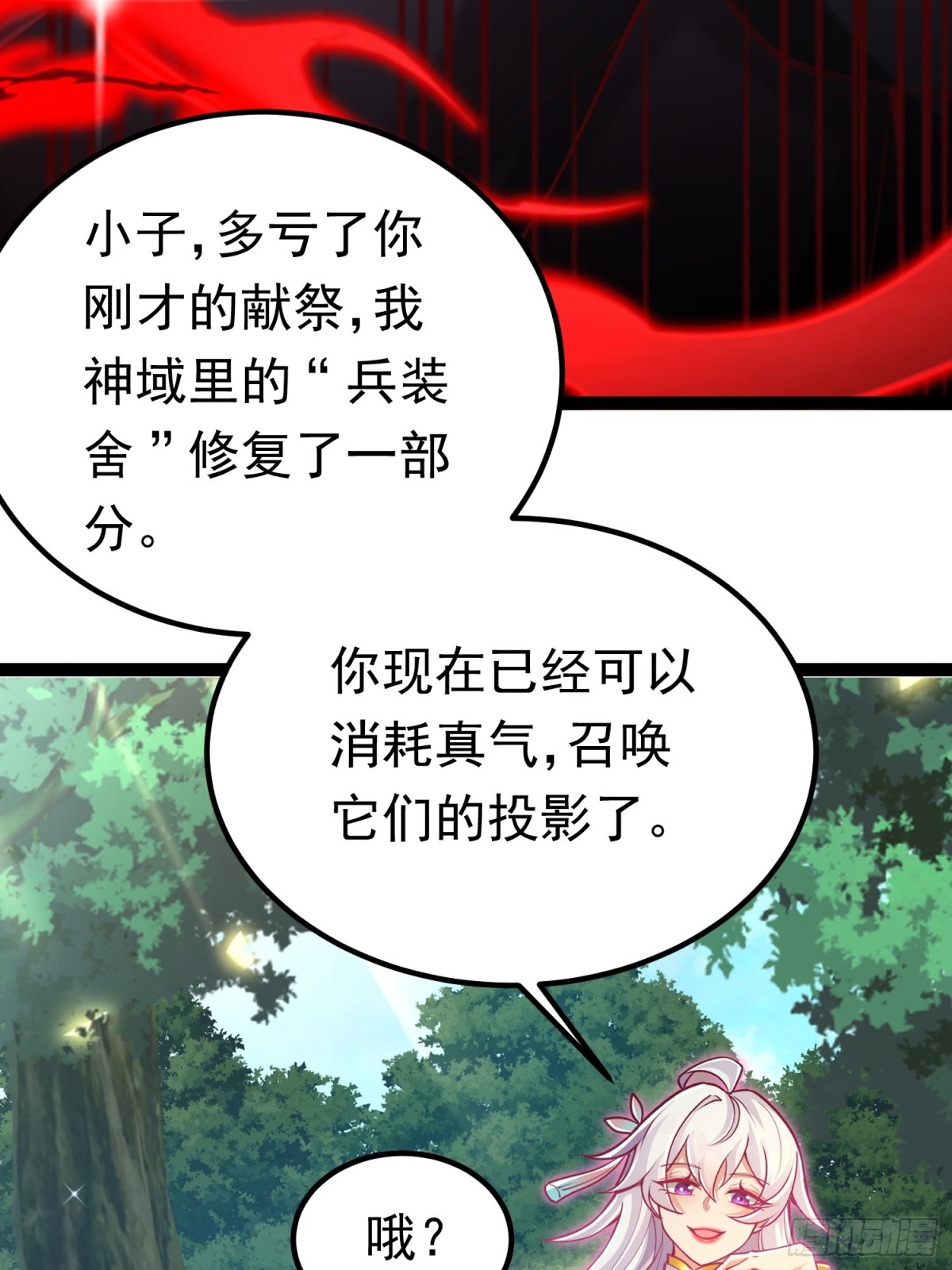 11神秘的女妖王-第11话