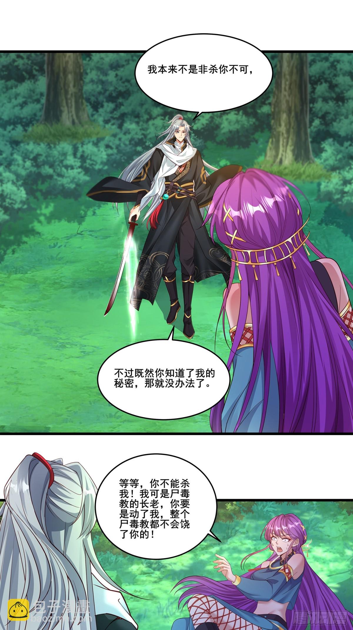 11神秘的女妖王-第11话