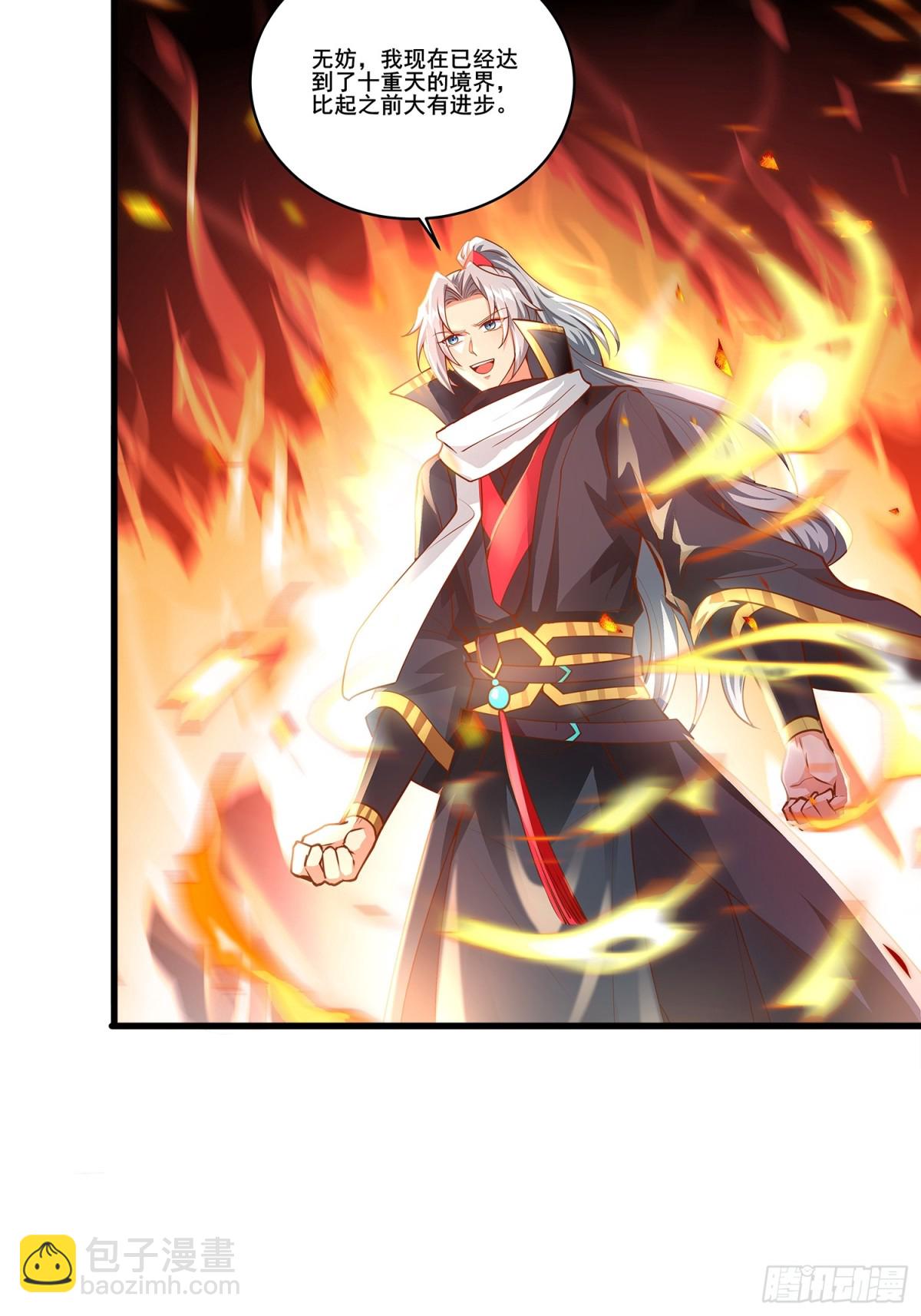 11神秘的女妖王-第11话