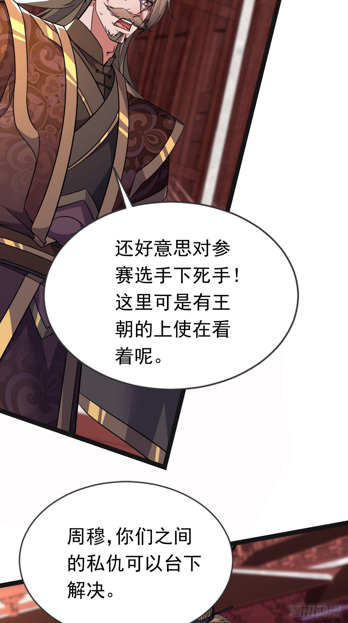 25话 周穆VS周宇(1/2)-第25话