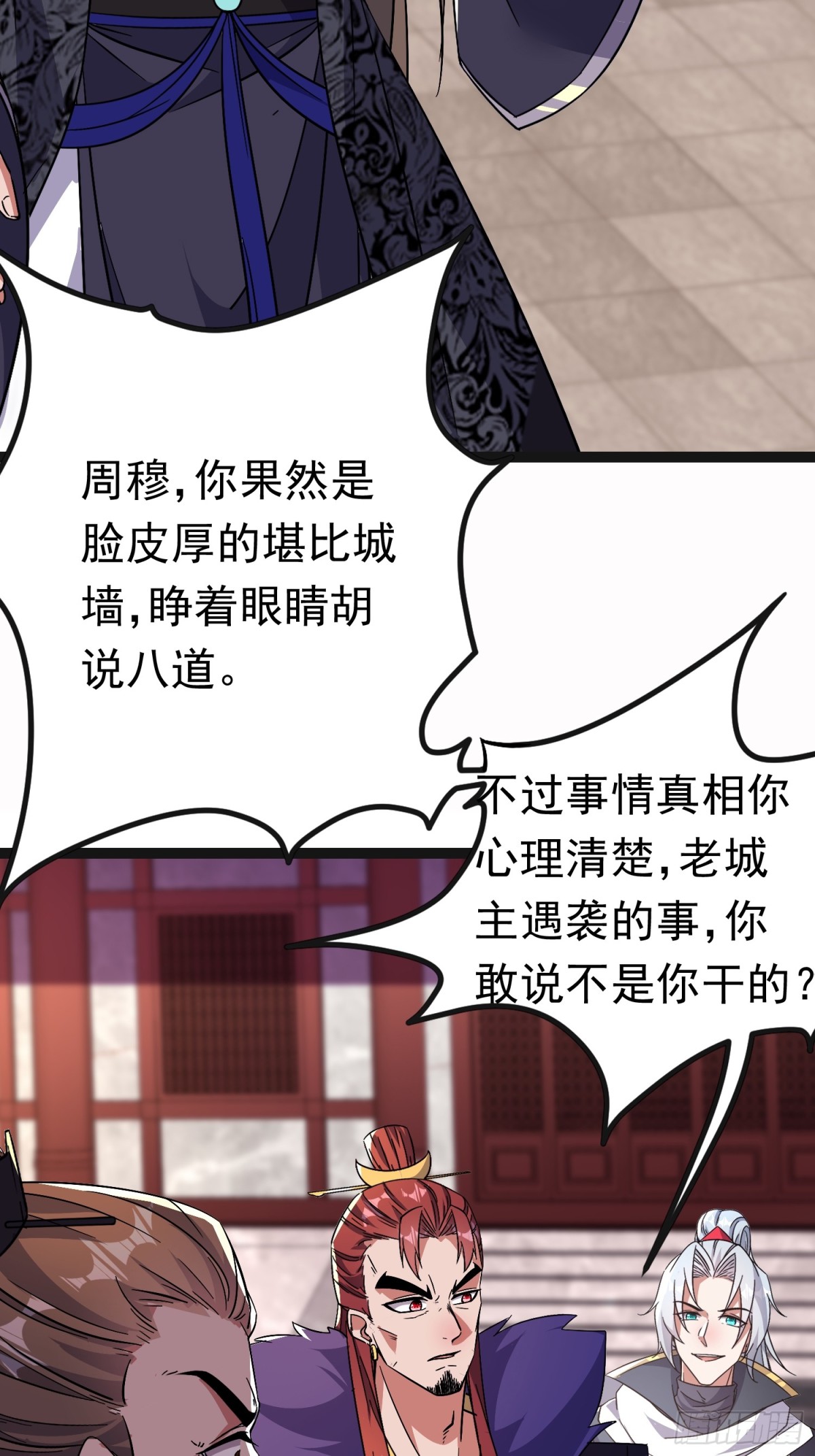 25话 周穆VS周宇(1/2)-第25话