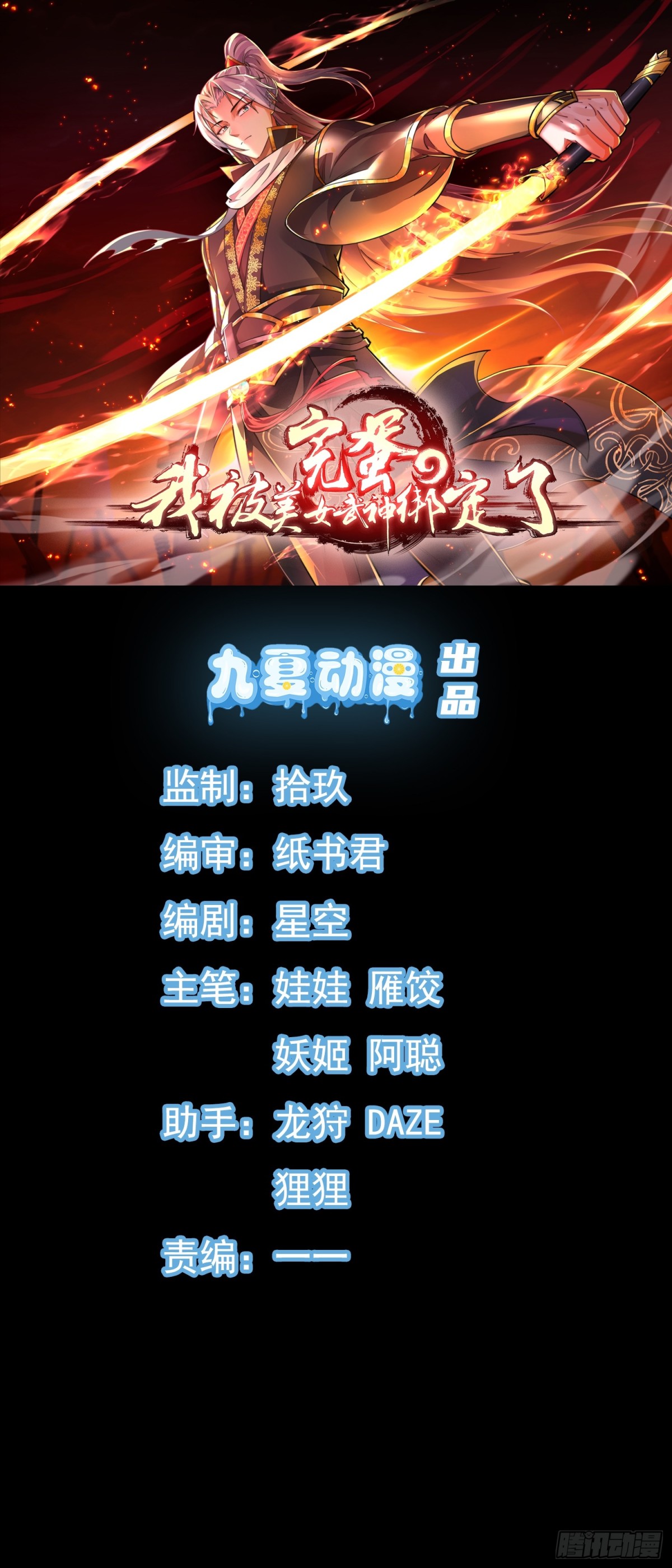 完蛋，我被美女武神绑定了 - 33话 妖神祭坛 - 1