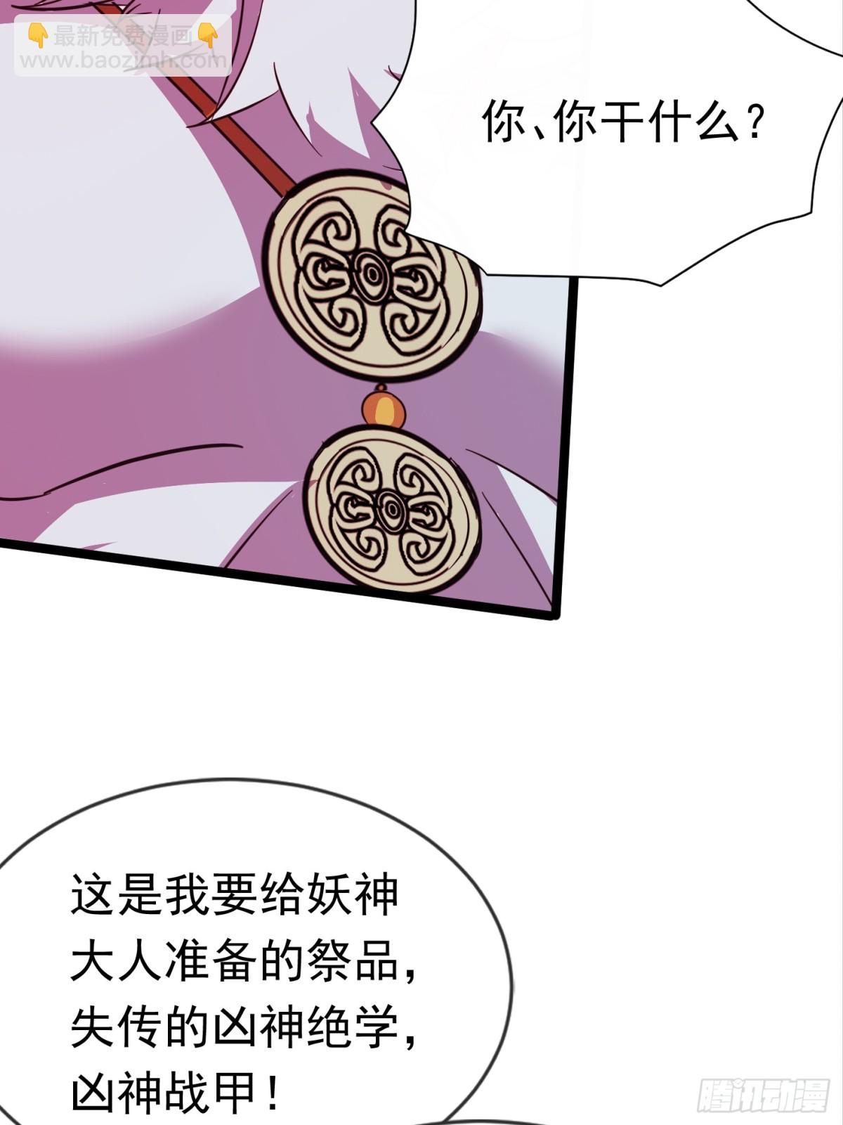 33话 妖神祭坛-第33话