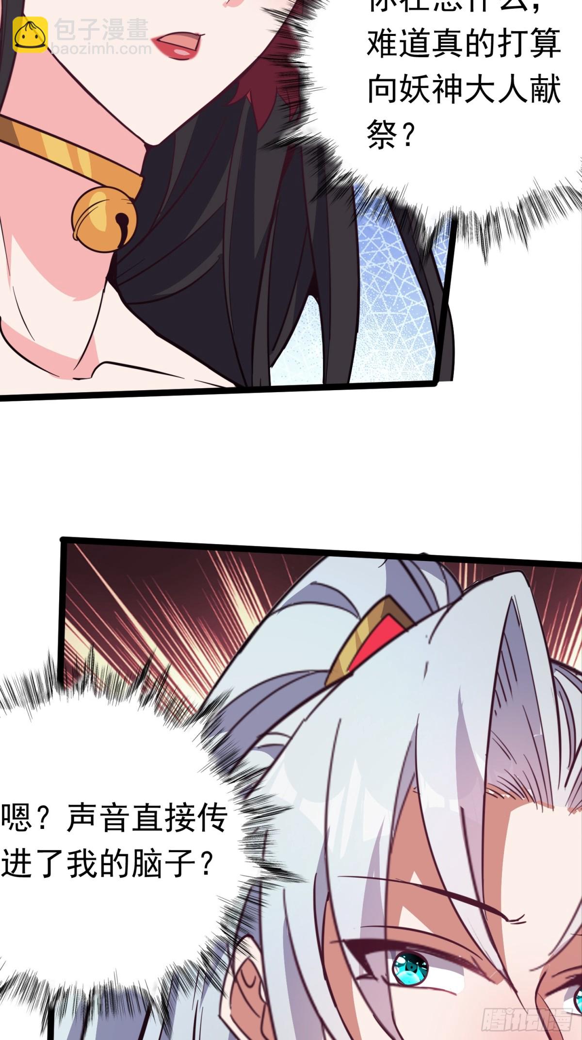 33话 妖神祭坛-第33话