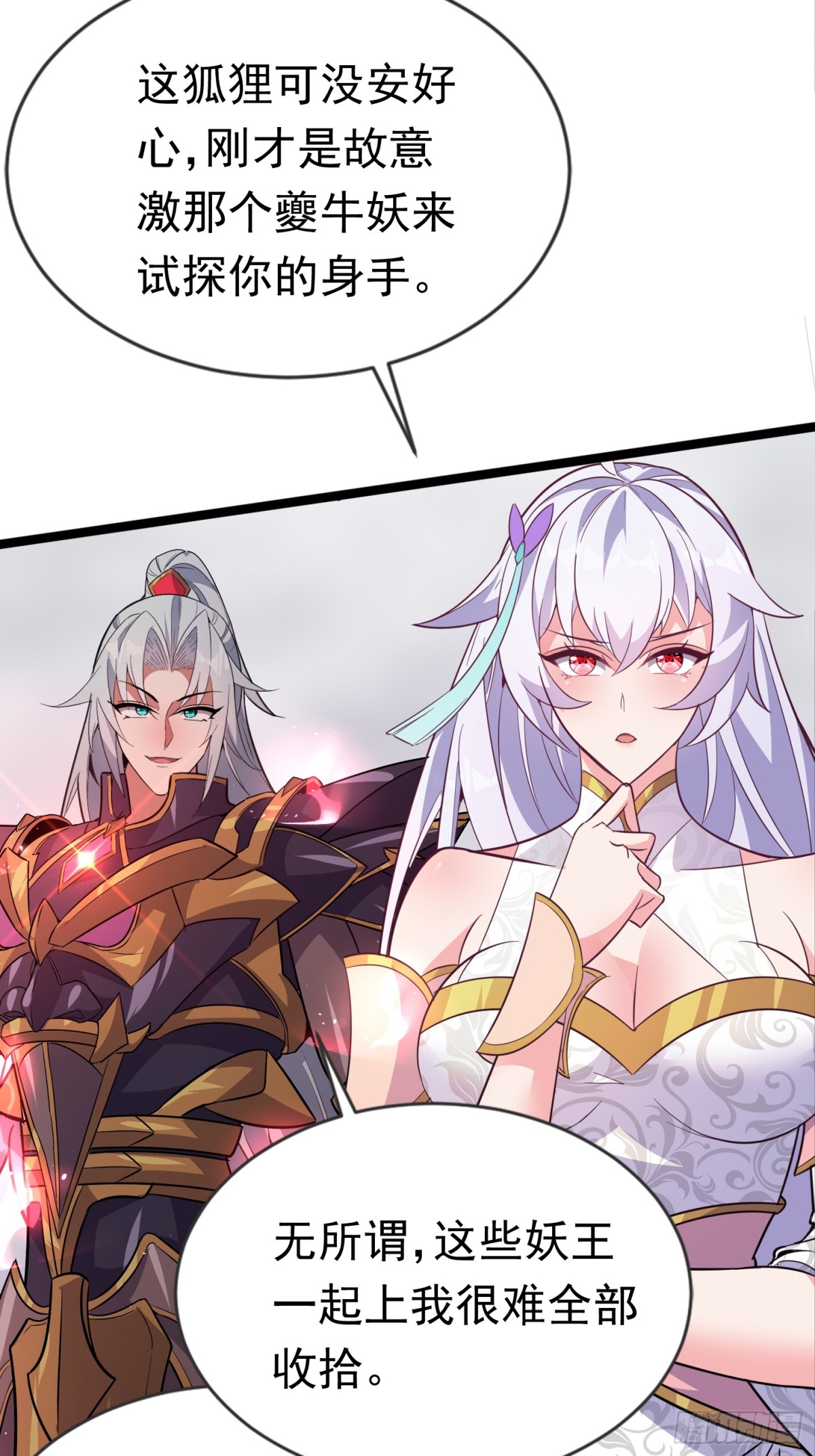 33话 妖神祭坛-第33话