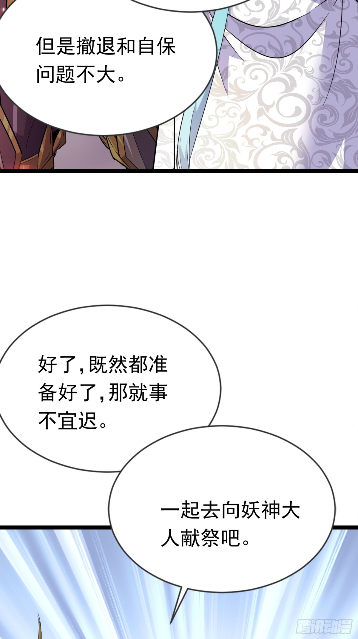 完蛋，我被美女武神绑定了 - 33话 妖神祭坛 - 5