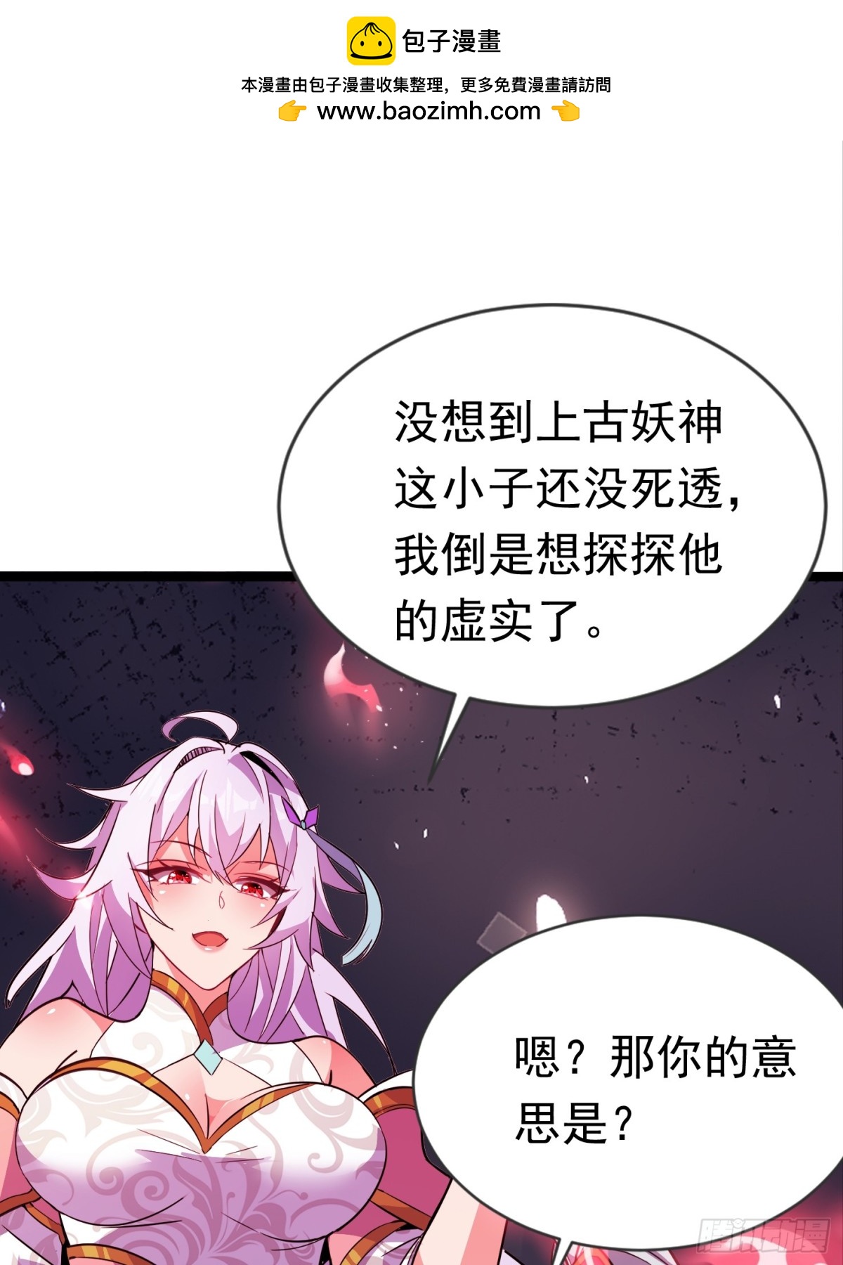 33话 妖神祭坛-第33话