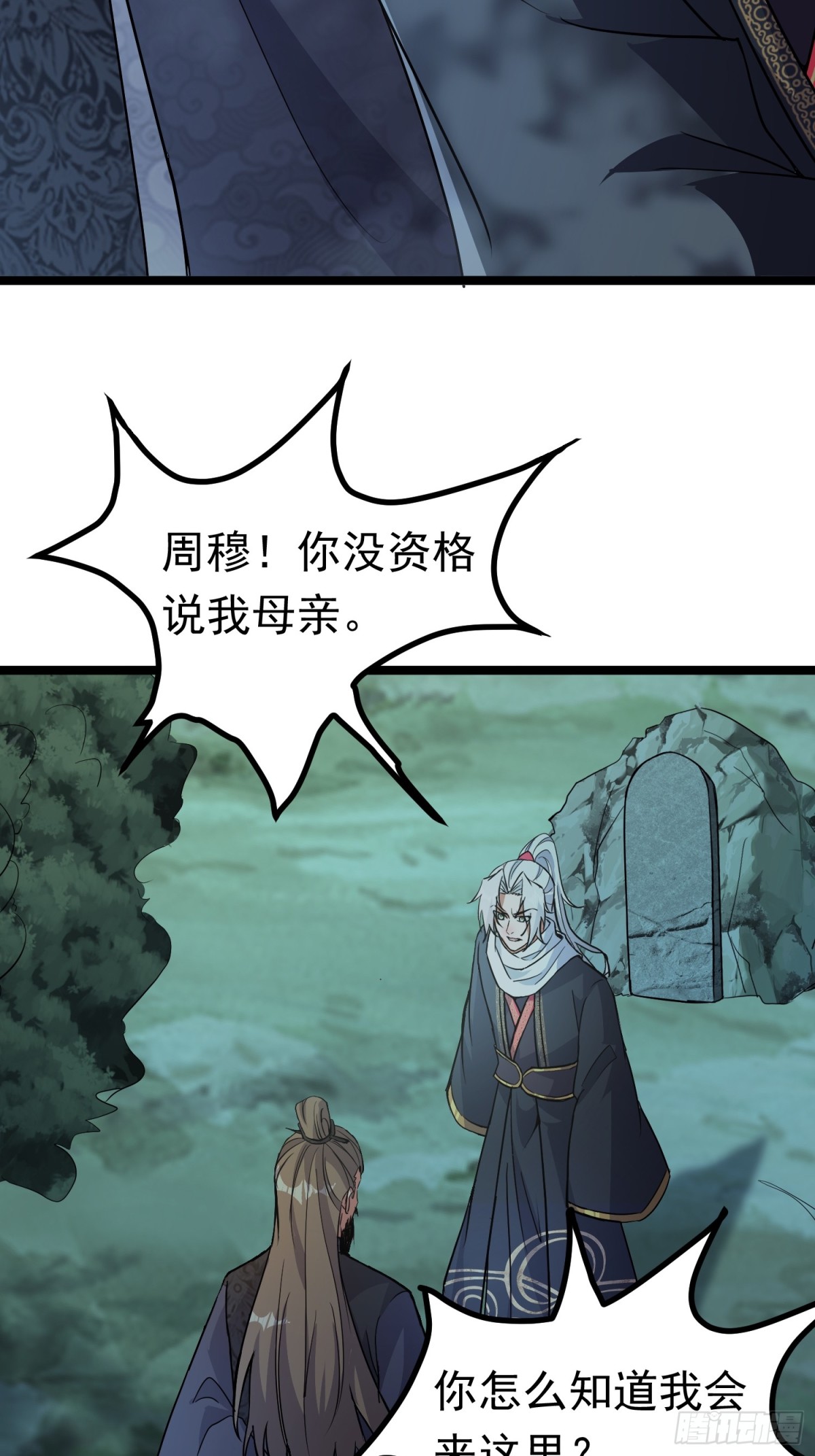 37话 找周穆复仇(1/2)-第37话