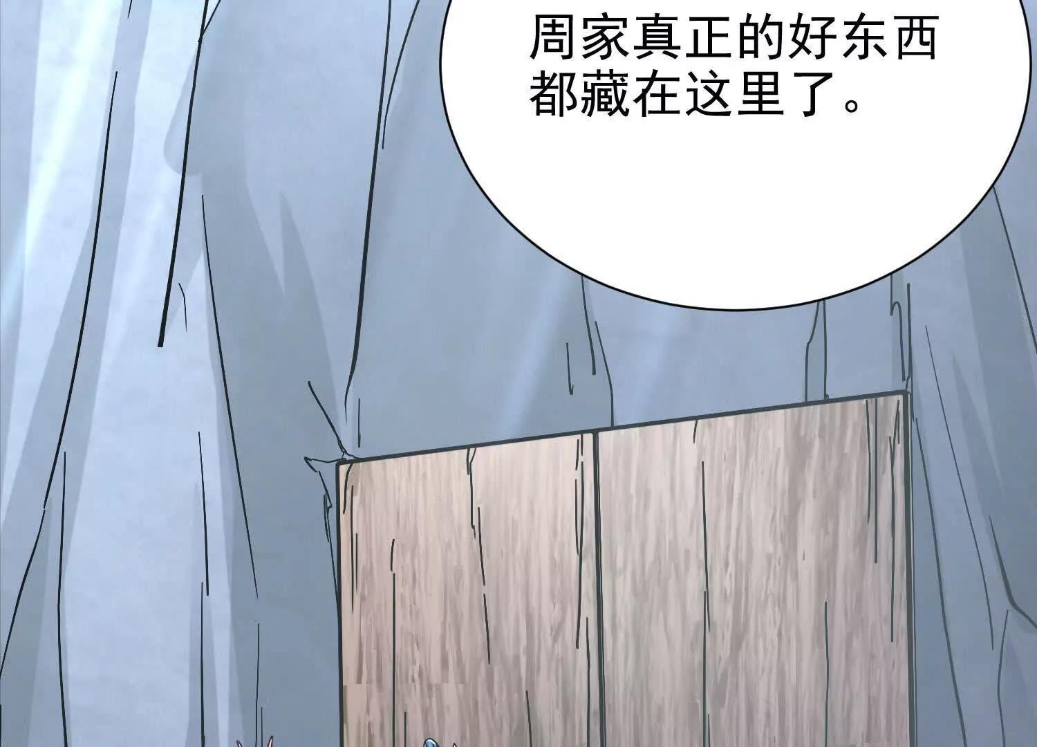 49 周家宝库(1/2)-第49话