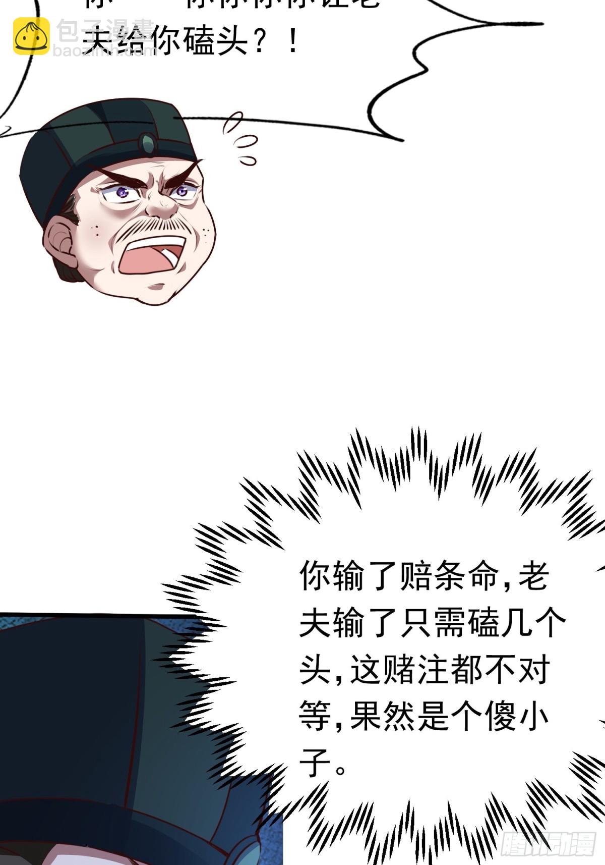 05 被唐姐姐踢了(1/2)-第5话