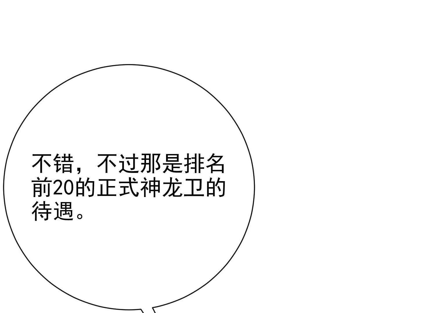 55 武神之瞳(1/3)-第55话