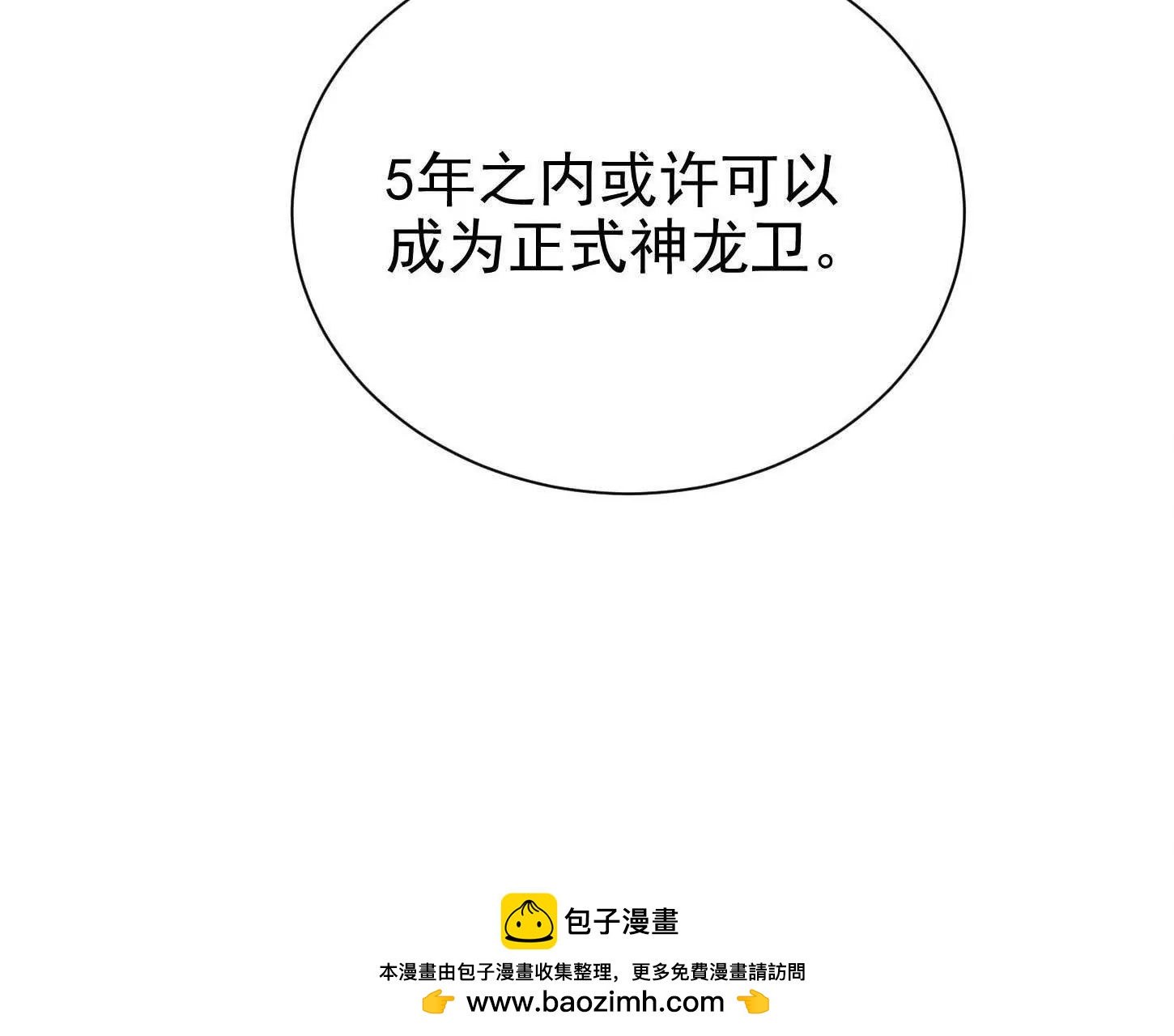 55 武神之瞳(1/3)-第55话