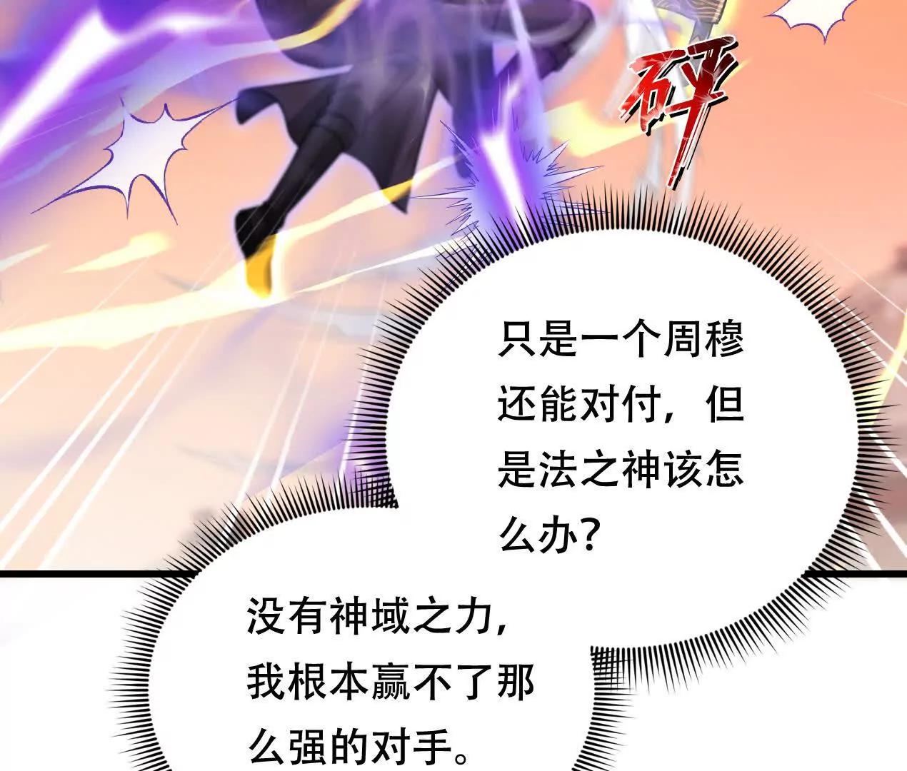 61 神域之力(1/2)-第61话