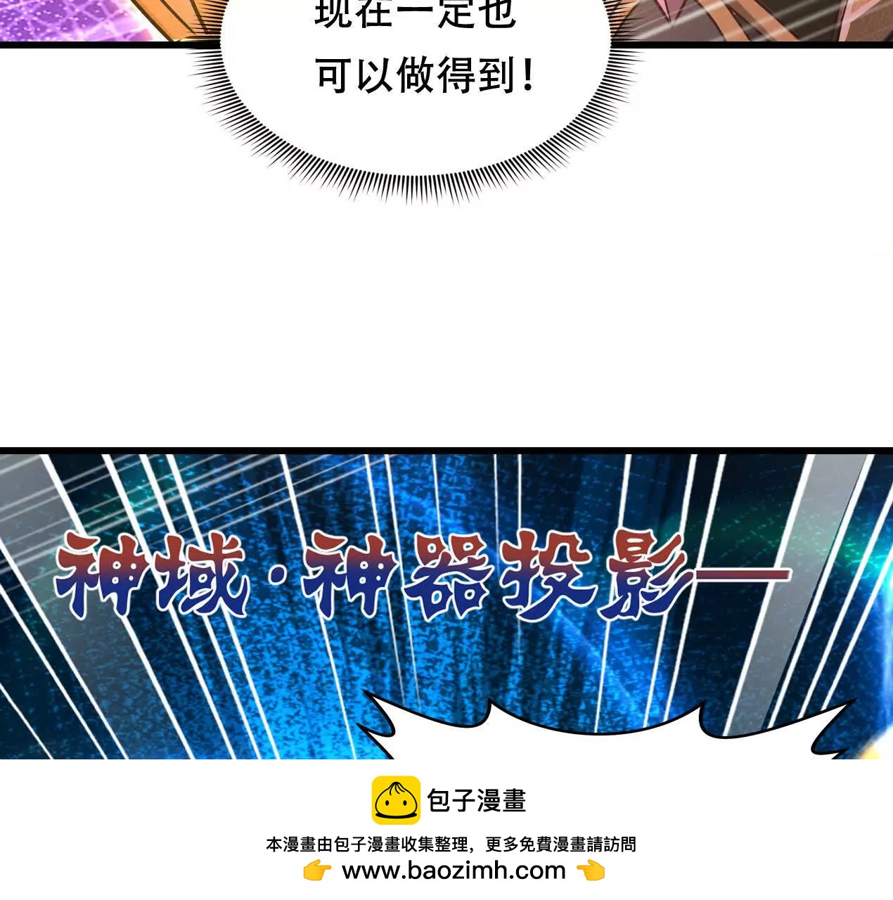 61 神域之力(1/2)-第61话