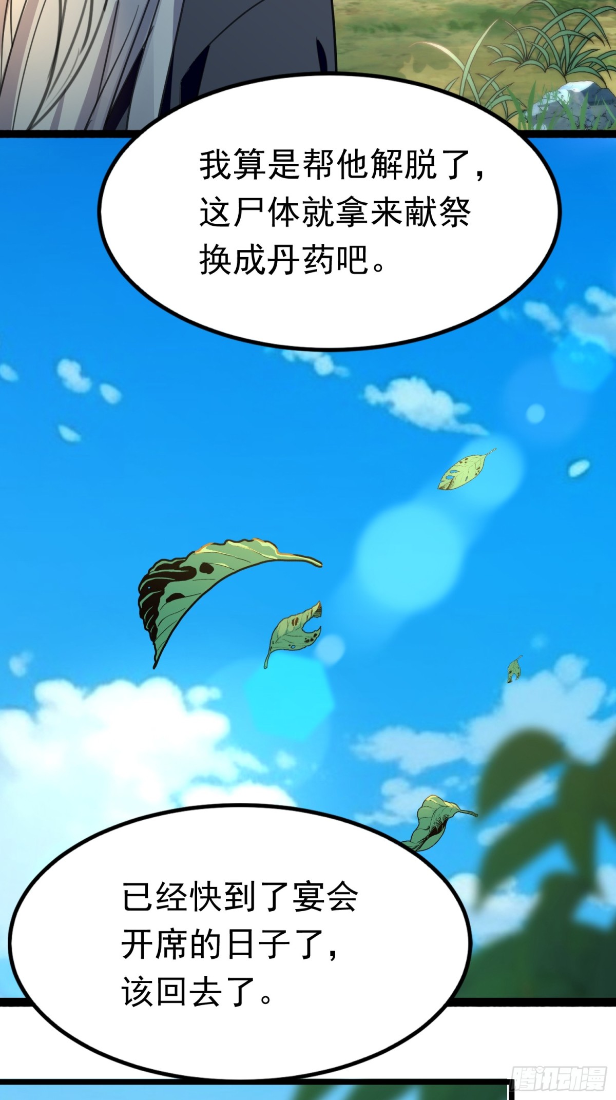 07凶神战甲-第7话