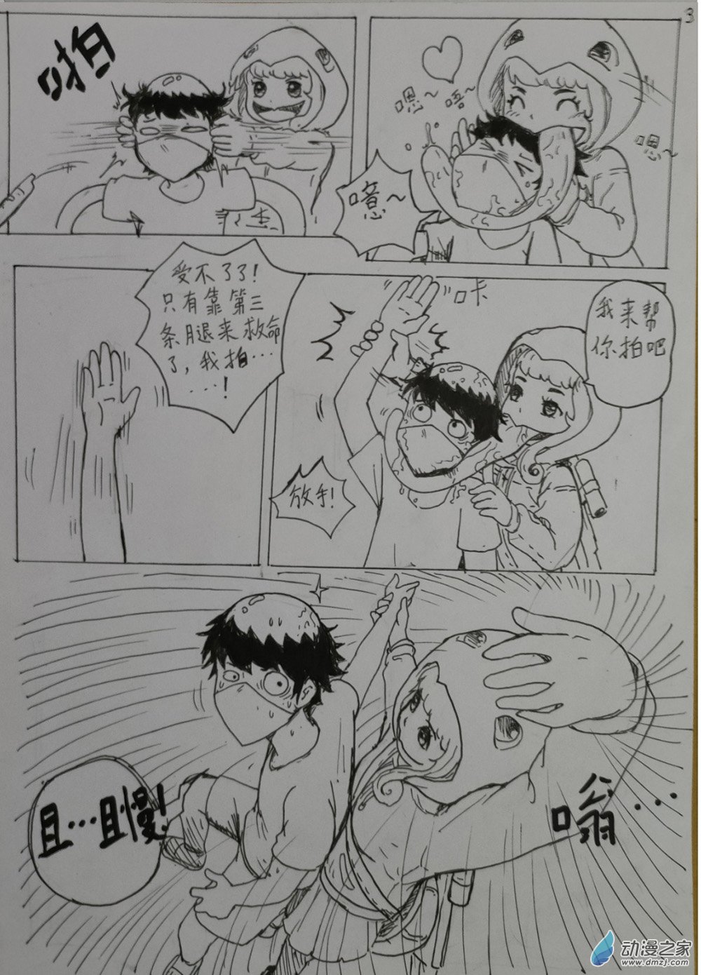 完蛋，我被娘化羣友包圍了？！ - 第03棒by_八帝 - 1