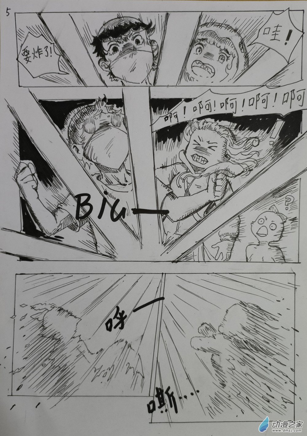 完蛋，我被娘化羣友包圍了？！ - 第03棒by_八帝 - 1