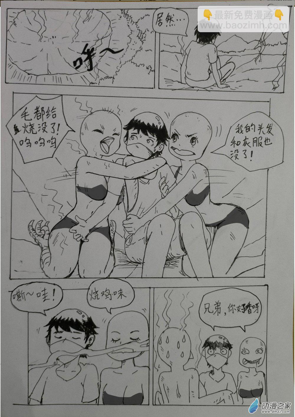 完蛋，我被娘化羣友包圍了？！ - 第03棒by_八帝 - 1