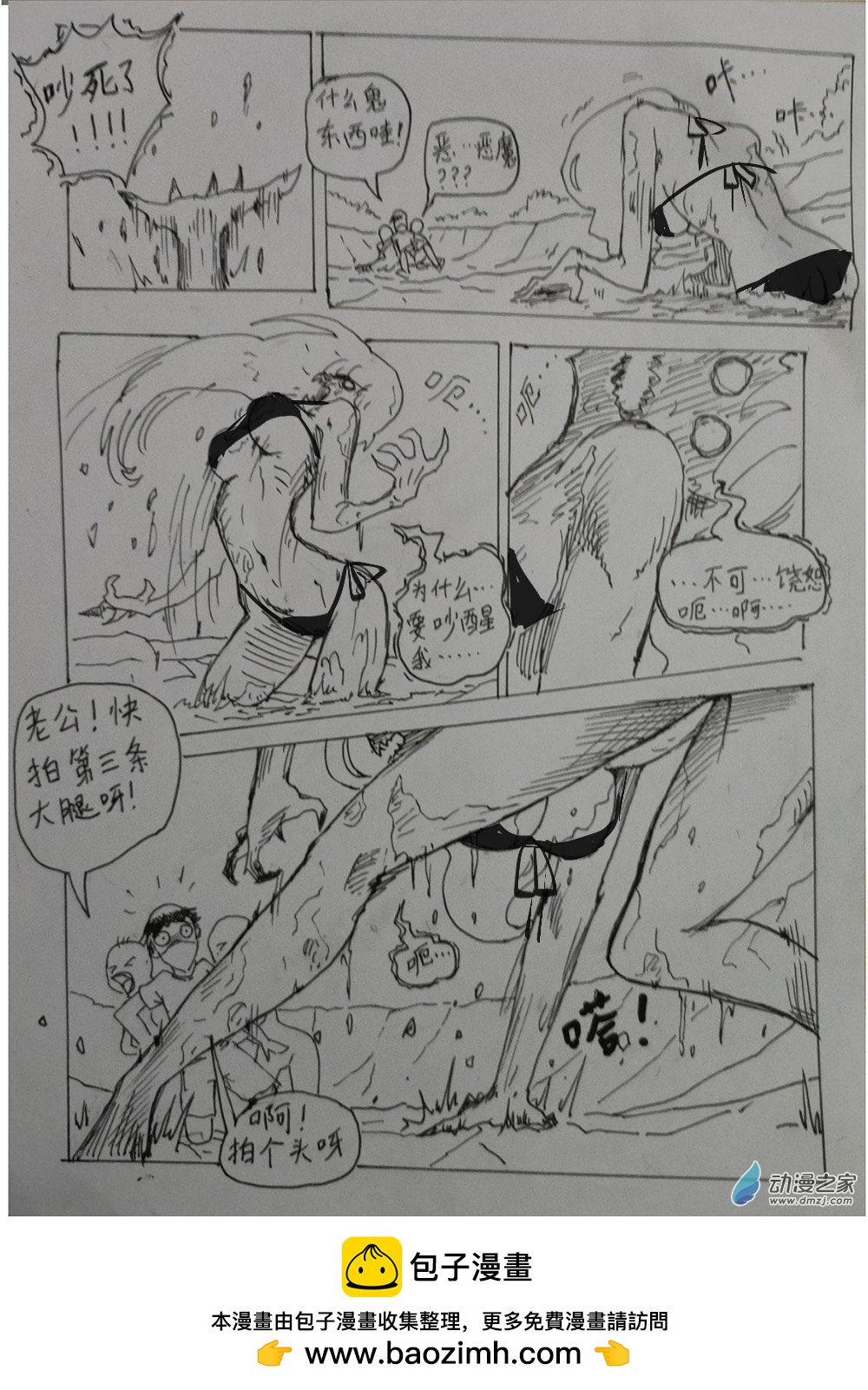 完蛋，我被娘化羣友包圍了？！ - 第03棒by_八帝 - 2