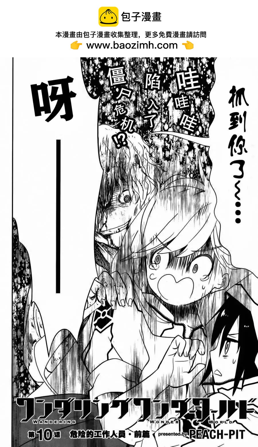 wandering wonder world - 第10回 - 2