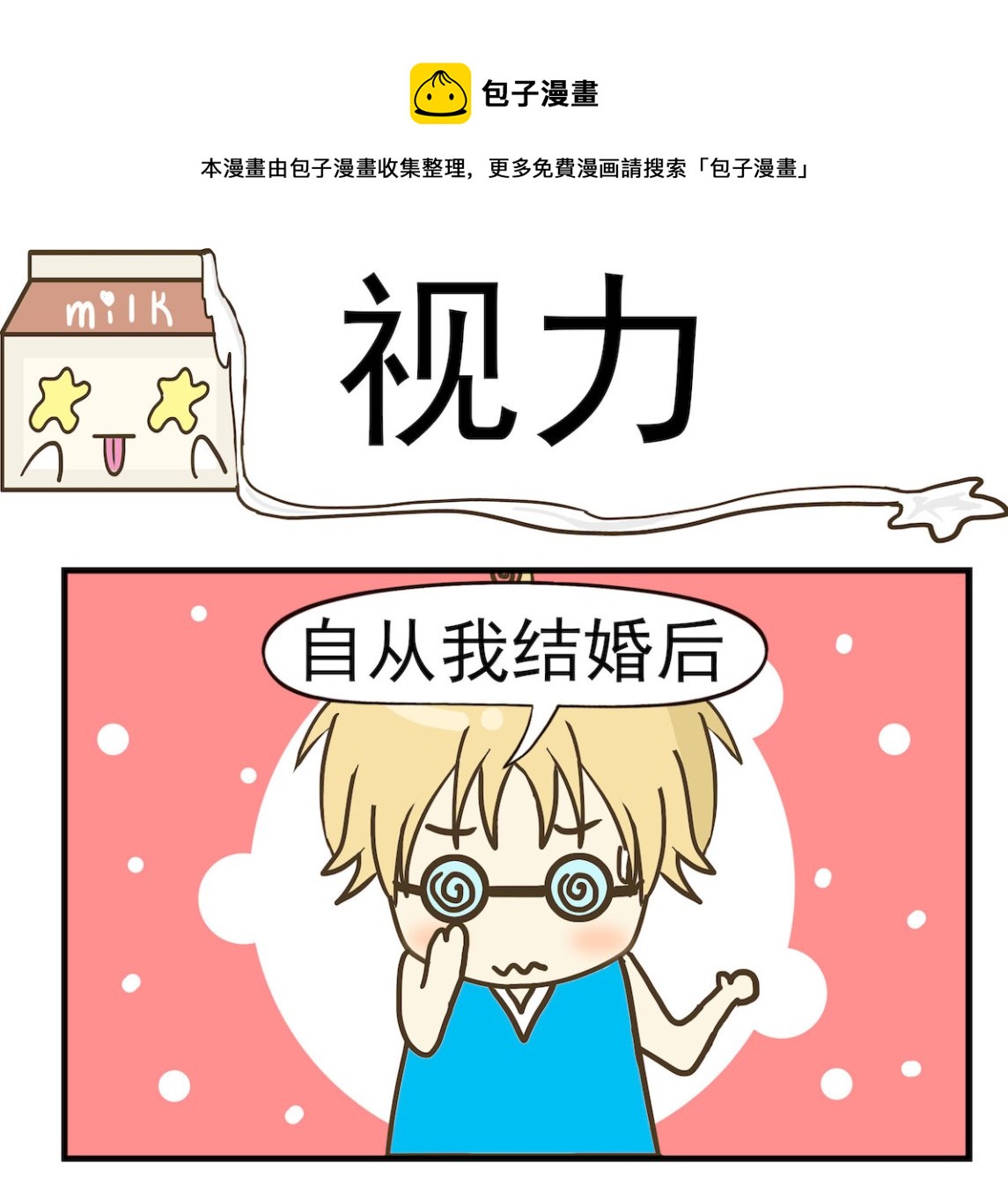 第011话 视力-第11话