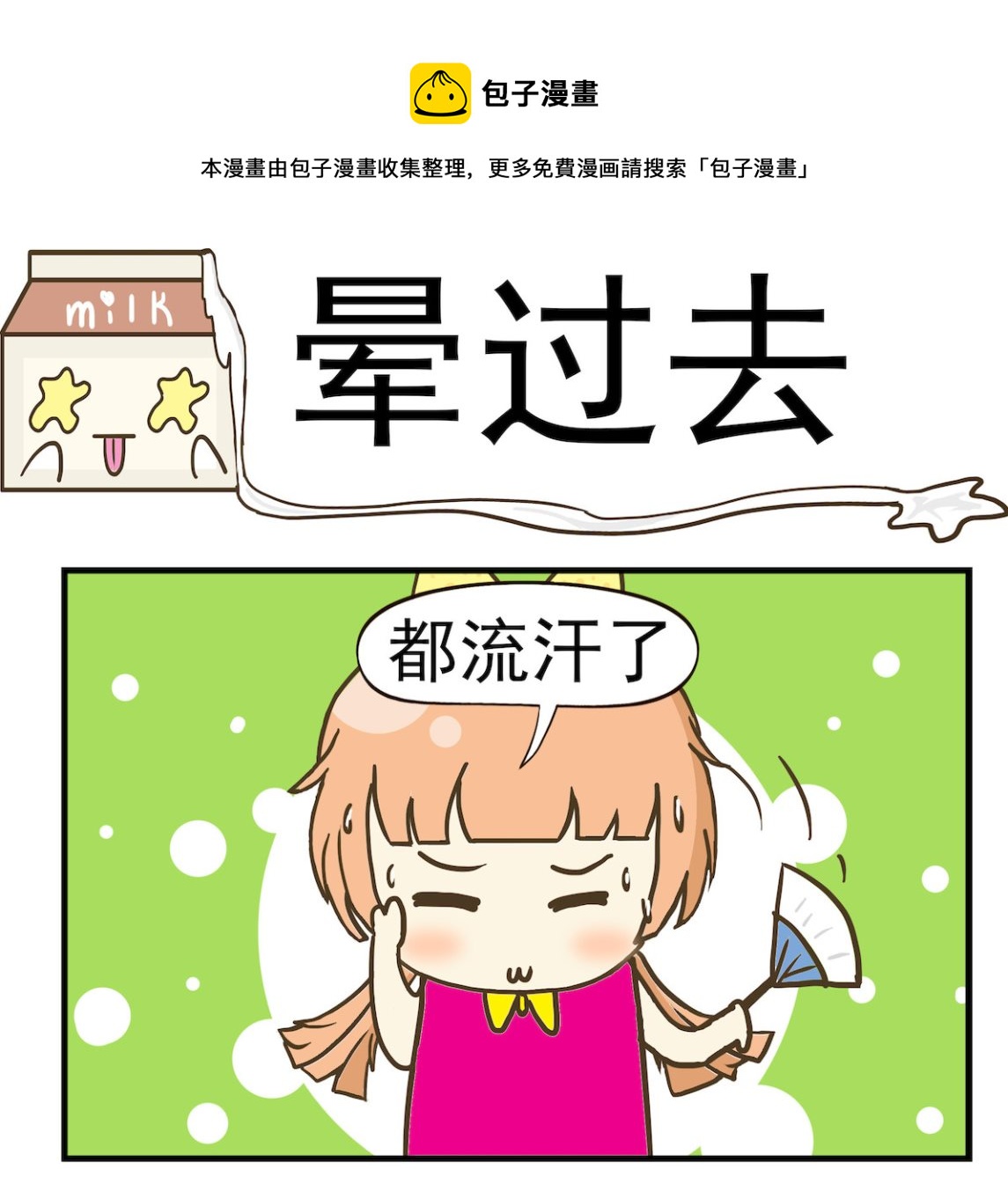 第013话 晕过去-第13话