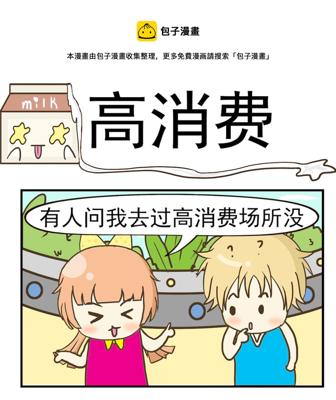 第017话 高消费-第17话
