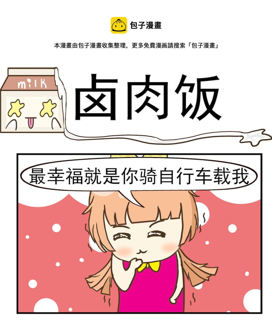 第025话 卤肉饭-第25话