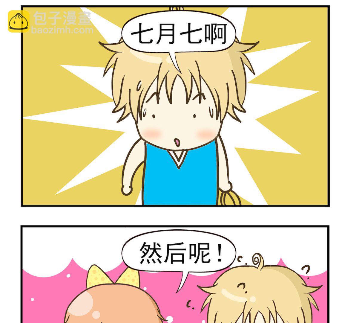 第027话 七月七-第27话