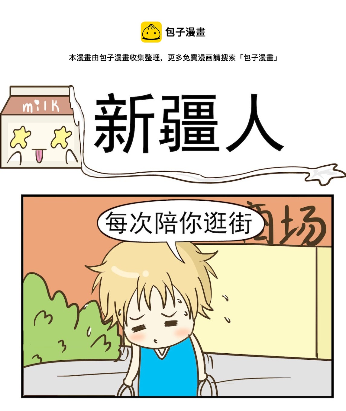 第039话 新疆人-第39话