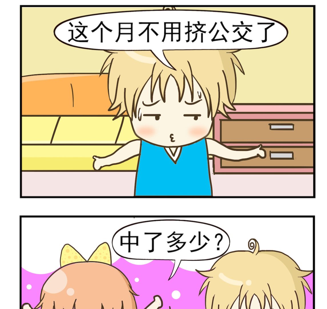 第005话 彩票-第5话