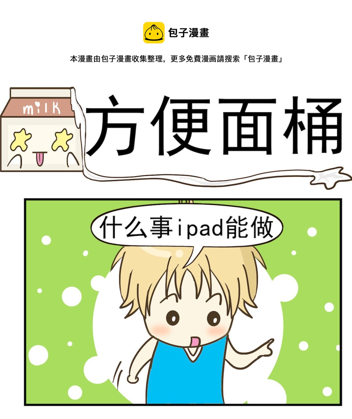 第047话 方便面桶-第47话