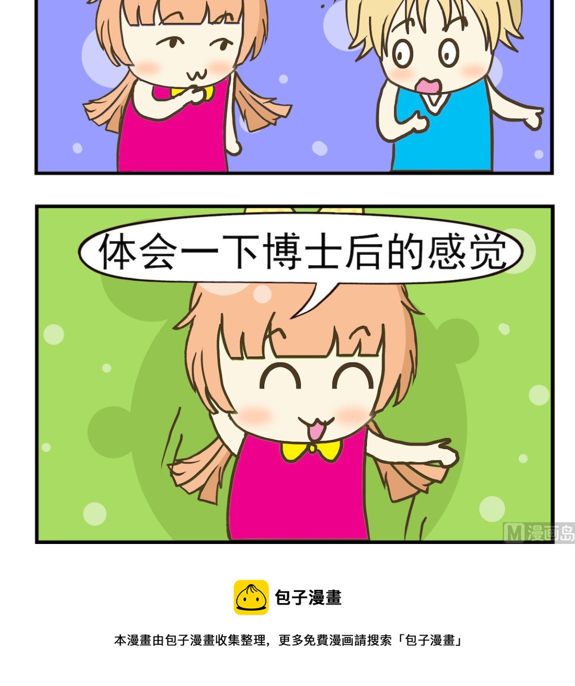 第049话 博士后-第49话