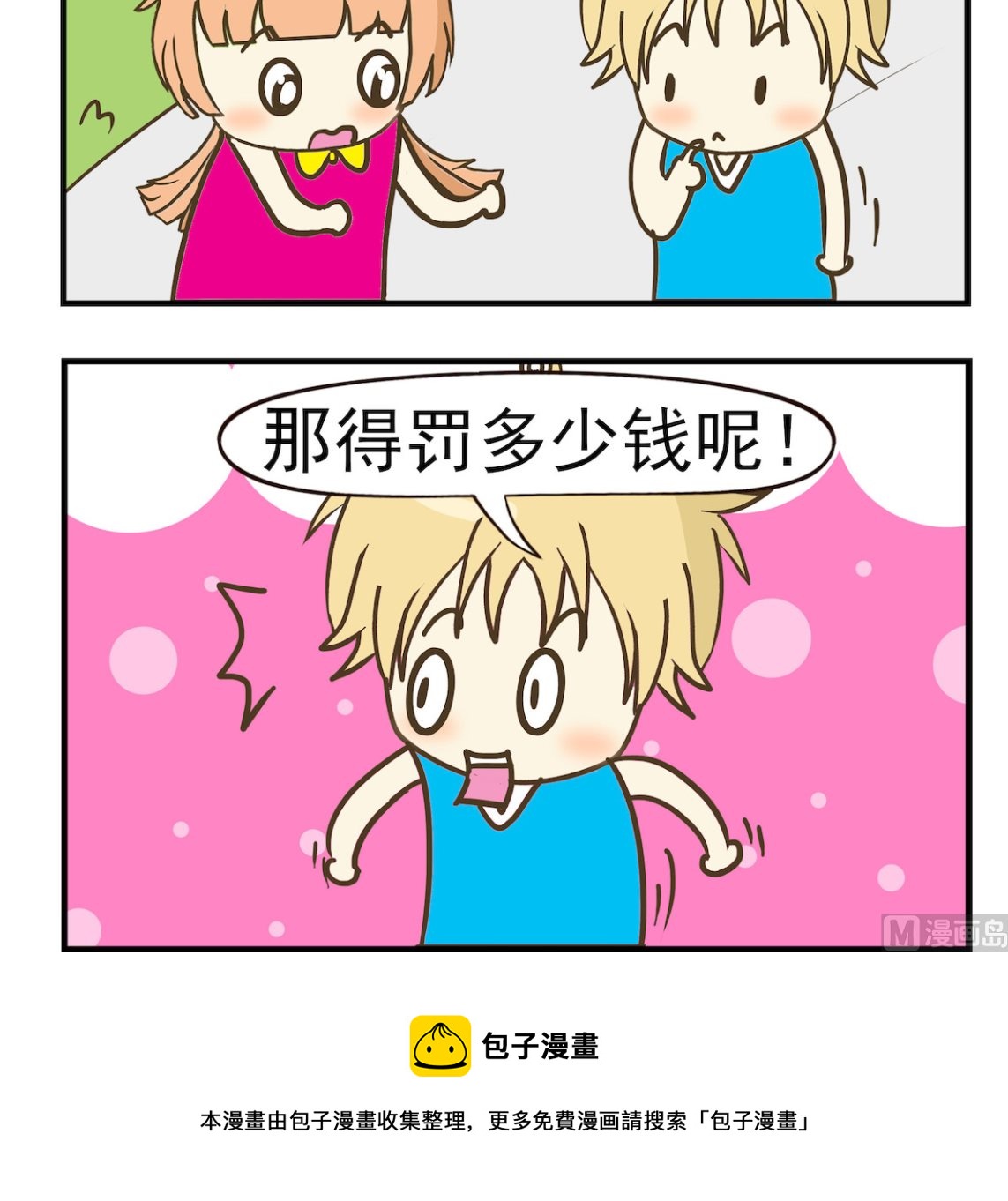 第051话 罚款-第51话