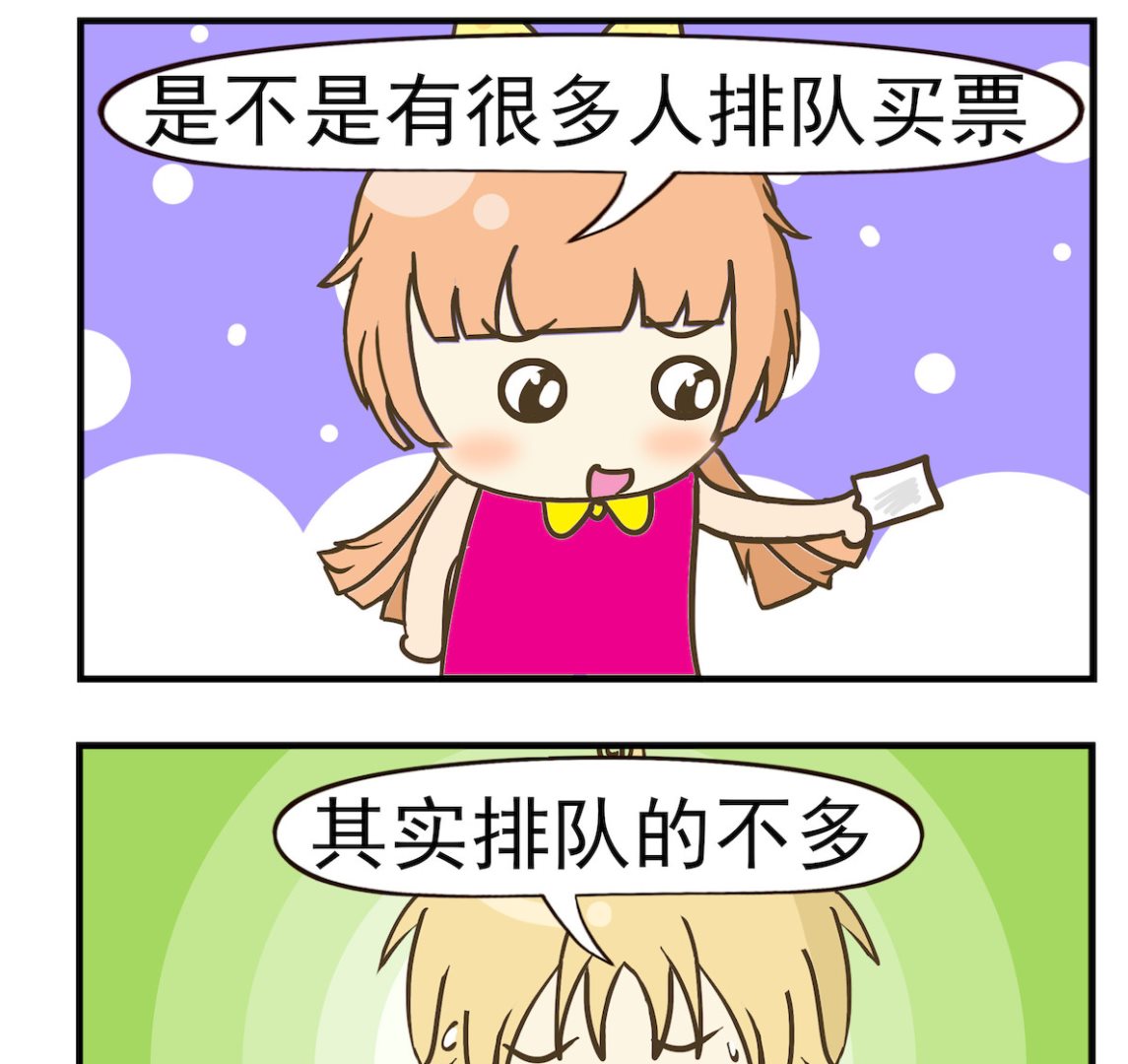 第055话 排队-第55话