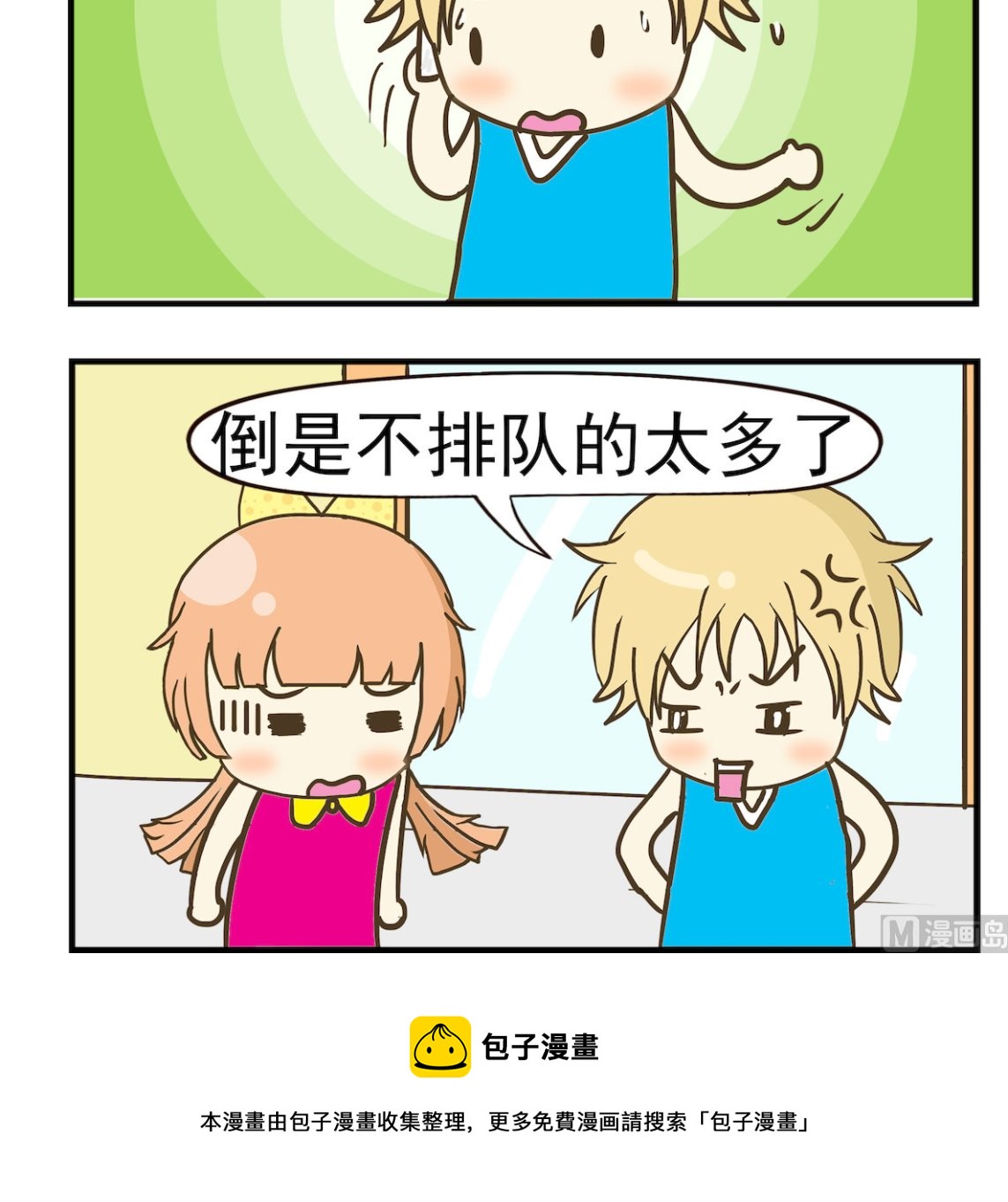 第055话 排队-第55话