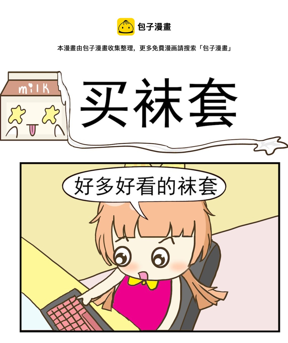 第061话 买袜套-第61话