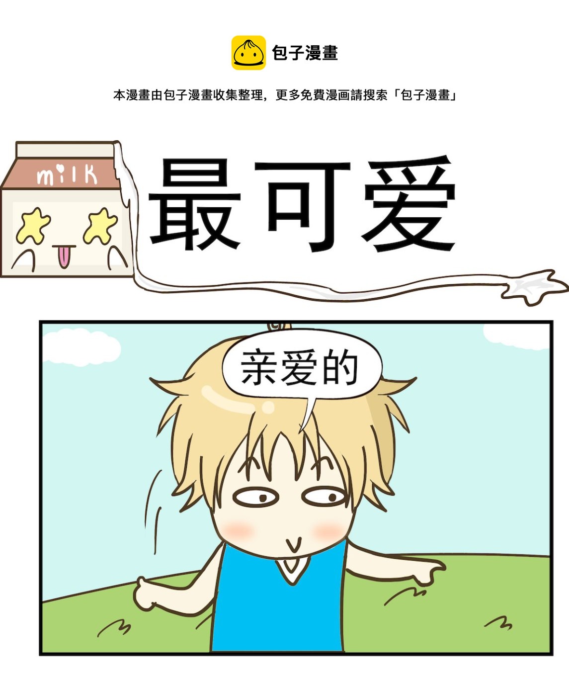 第065话 最可爱-第65话