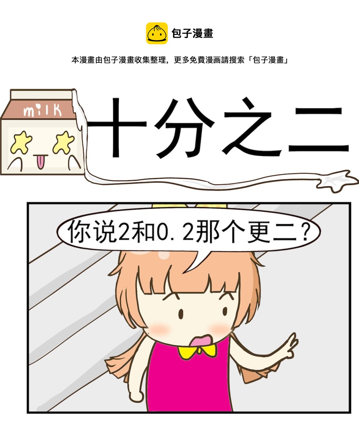 第067话 十分之二-第67话