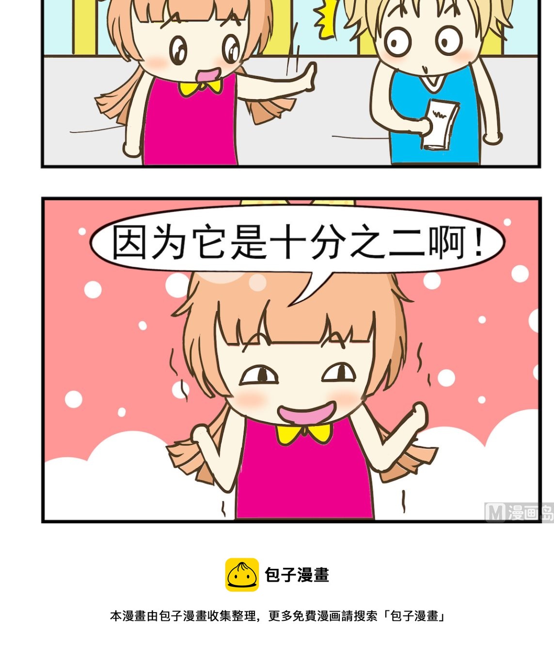 第067话 十分之二-第67话