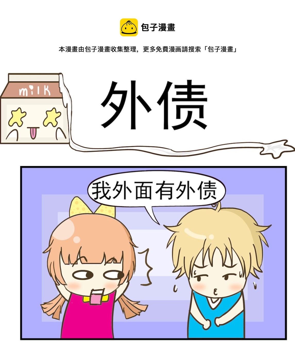 第069话 外债-第69话