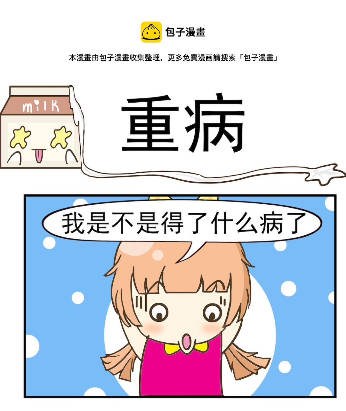 第079话 重病-第79话