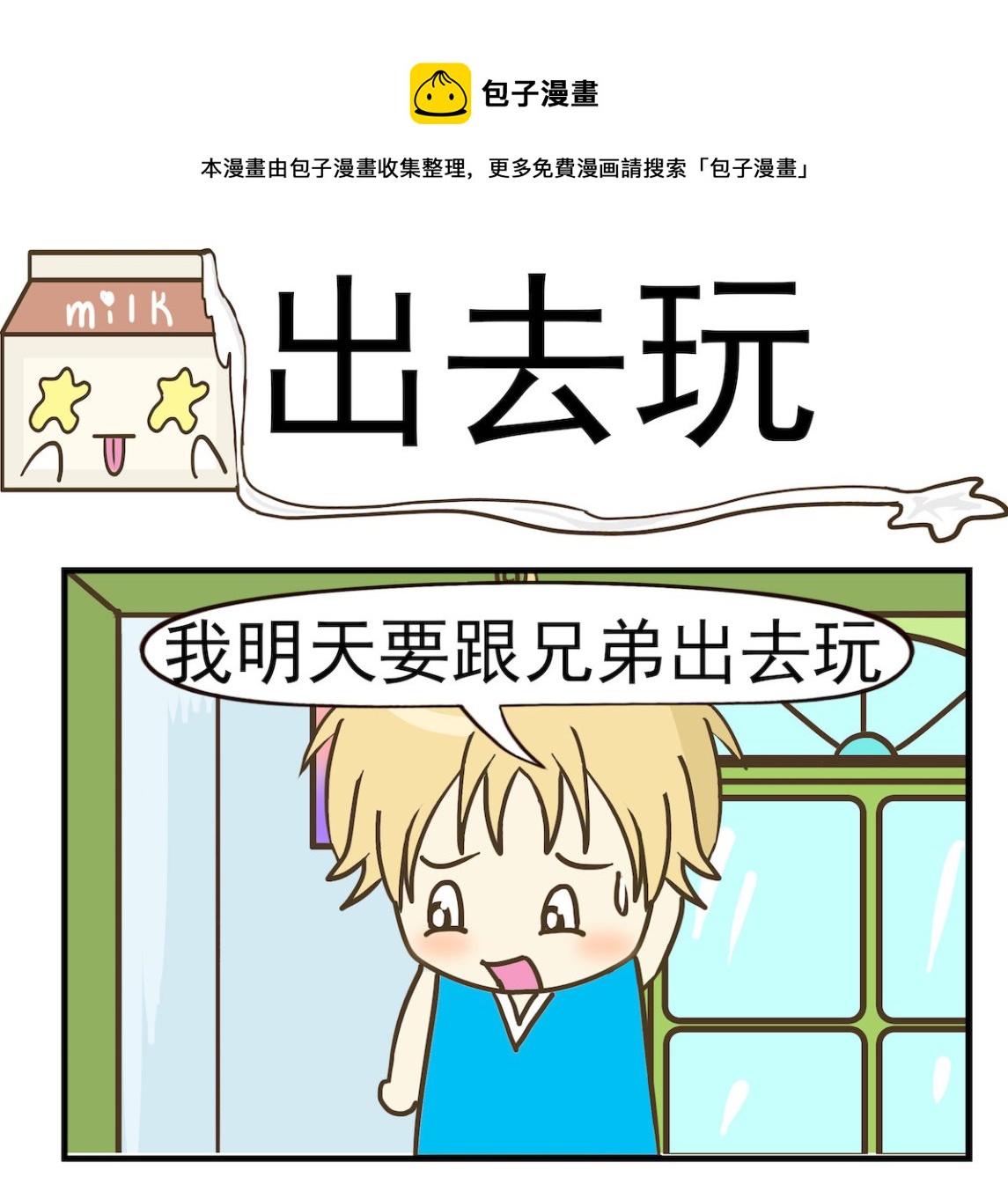 第009话 出去玩-第9话