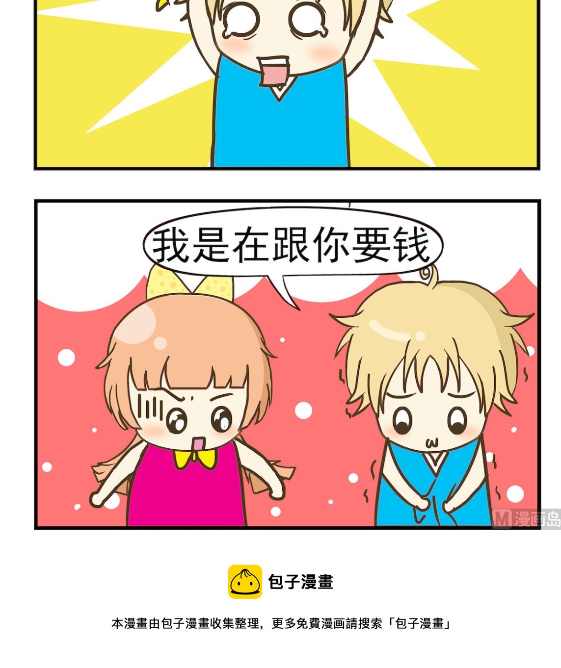 第009话 出去玩-第9话